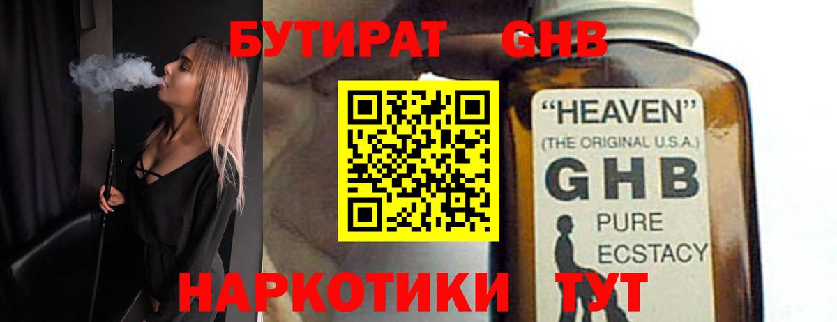 БУТИРАТ BDO  Вход с VPN  Санкт-Петербург 