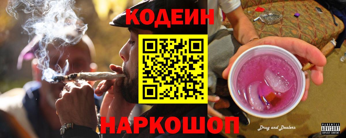 Кодеин Purple Drank Санкт-Петербург