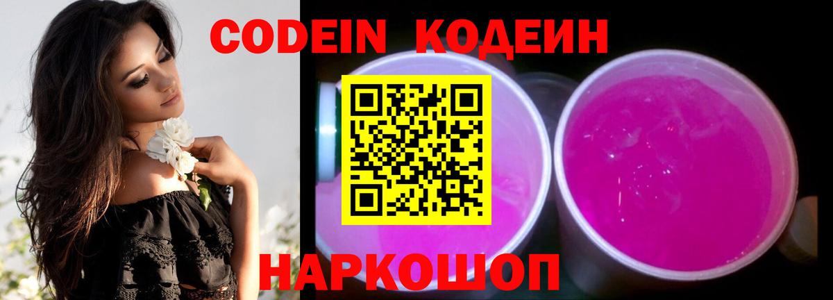 Кодеиновый сироп Lean Purple Drank  Codein Purple Drank  Вход с VPN  Санкт-Петербург 