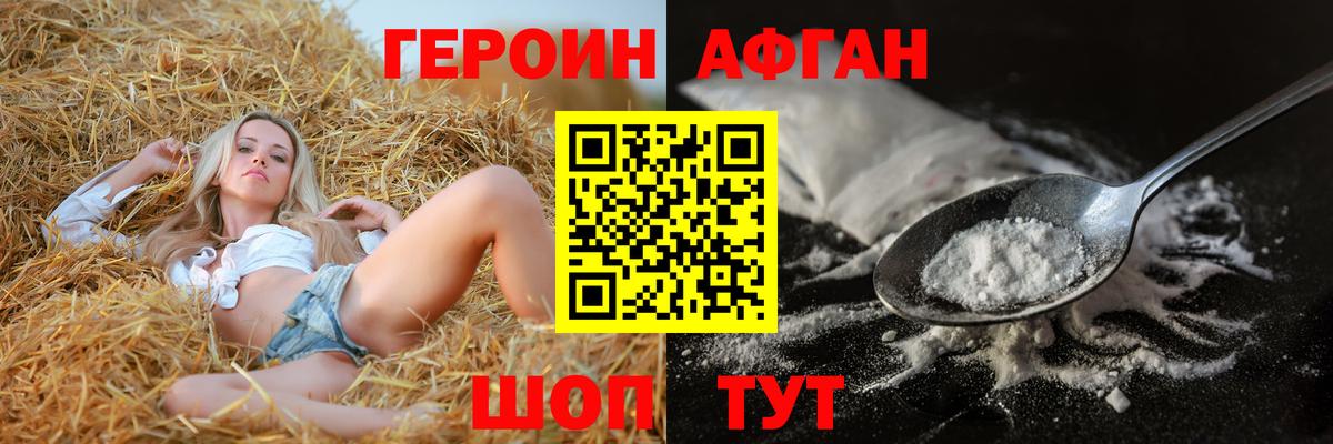 Санкт-Петербург  Героин  Вход с VPN  Героин афганец 